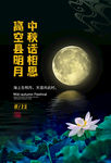 中秋节