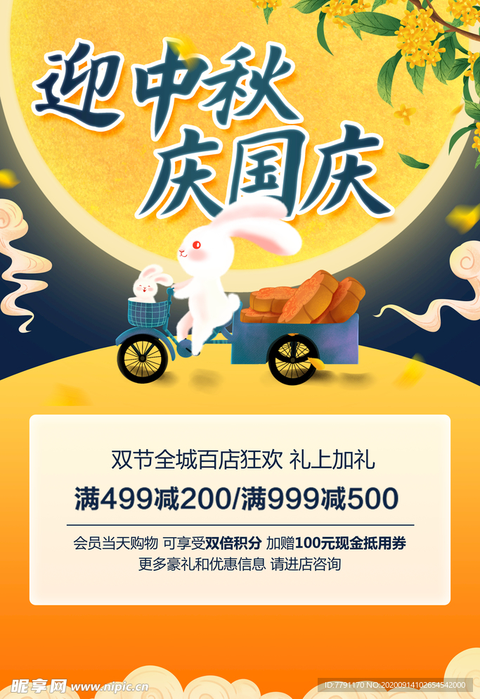 中秋节
