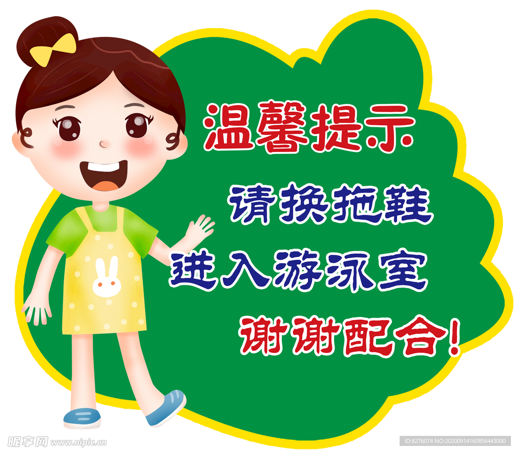 温馨提示