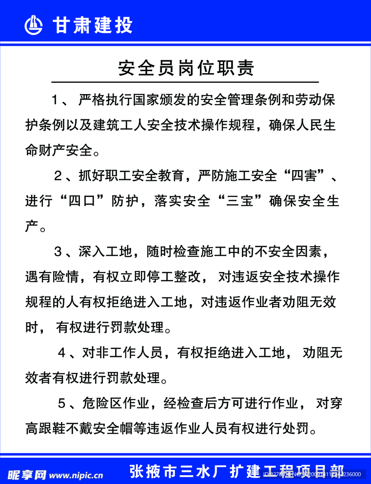 安全员岗位职责
