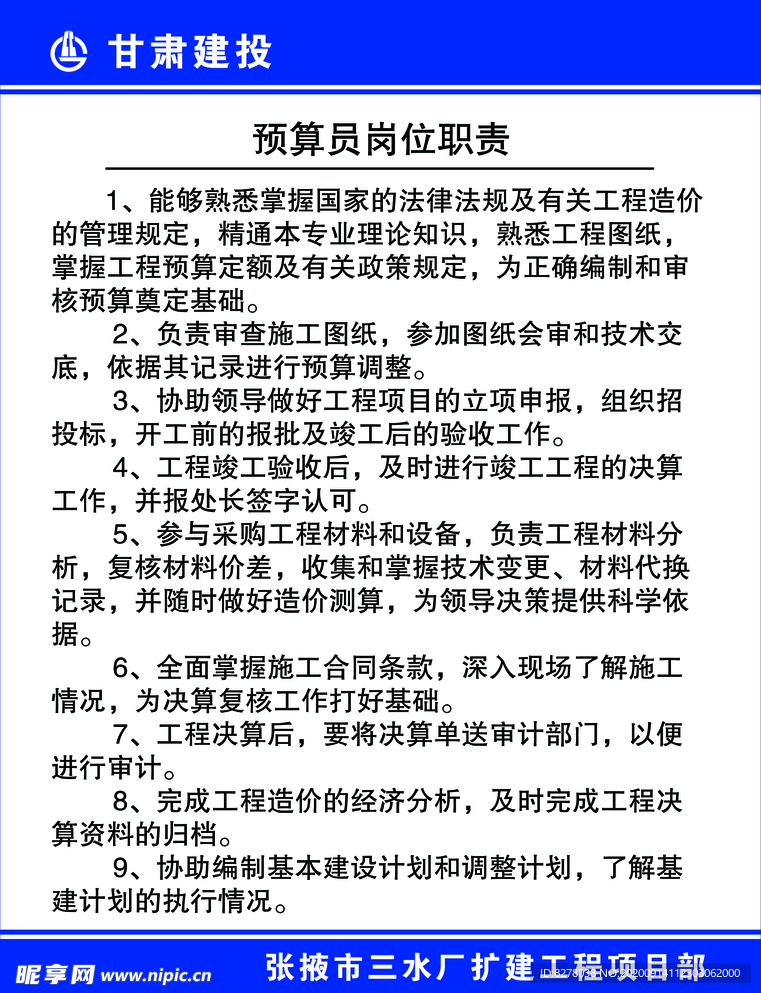 预算员岗位职责