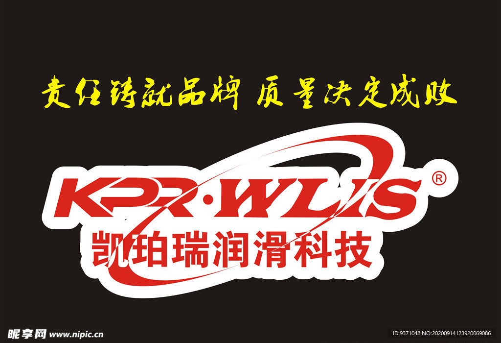 凯珀瑞润滑