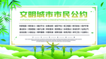 市民公约