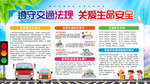 交通安全宣传