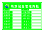 隔爆设施管理牌
