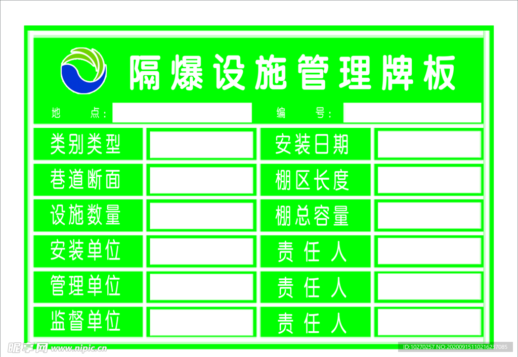 隔爆设施管理牌