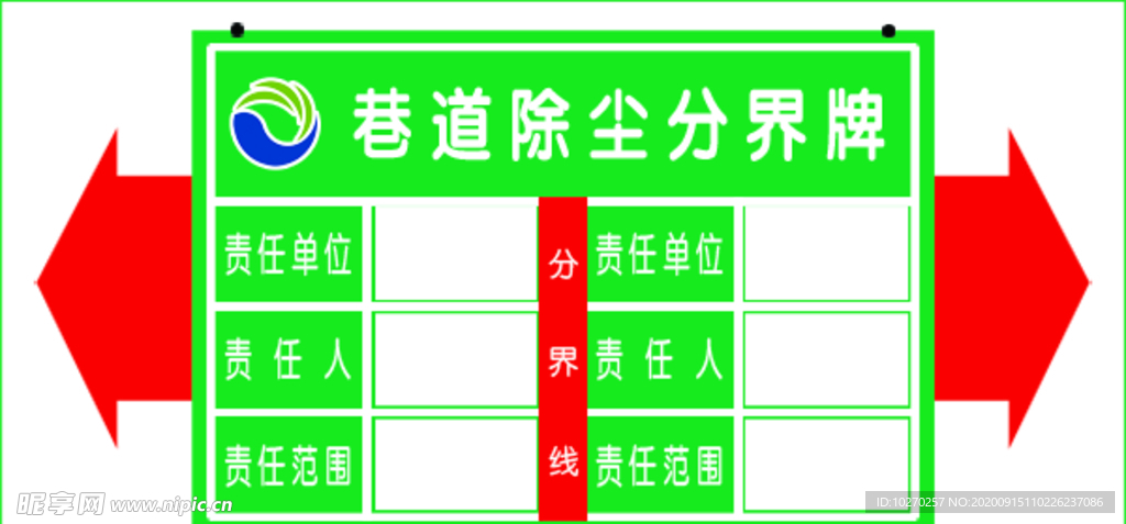 巷道除尘分界牌