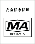 煤安标识