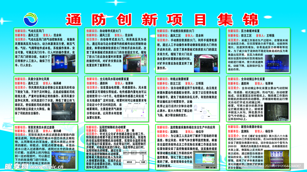 通防创新集锦