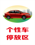 小车停放区域