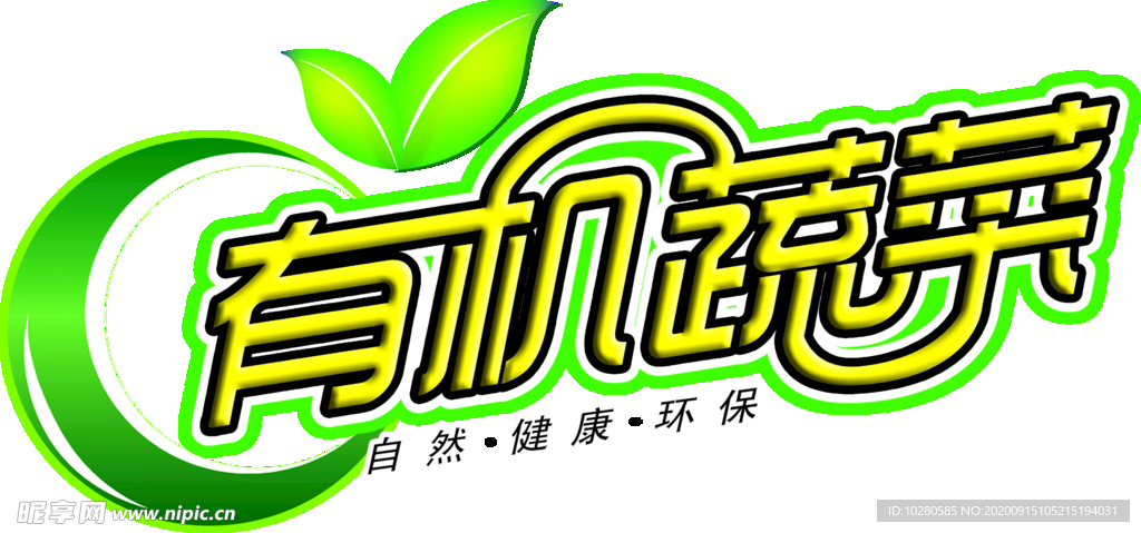 有机蔬菜logo