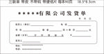公司发货单