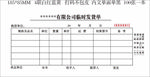 公司临时发货单