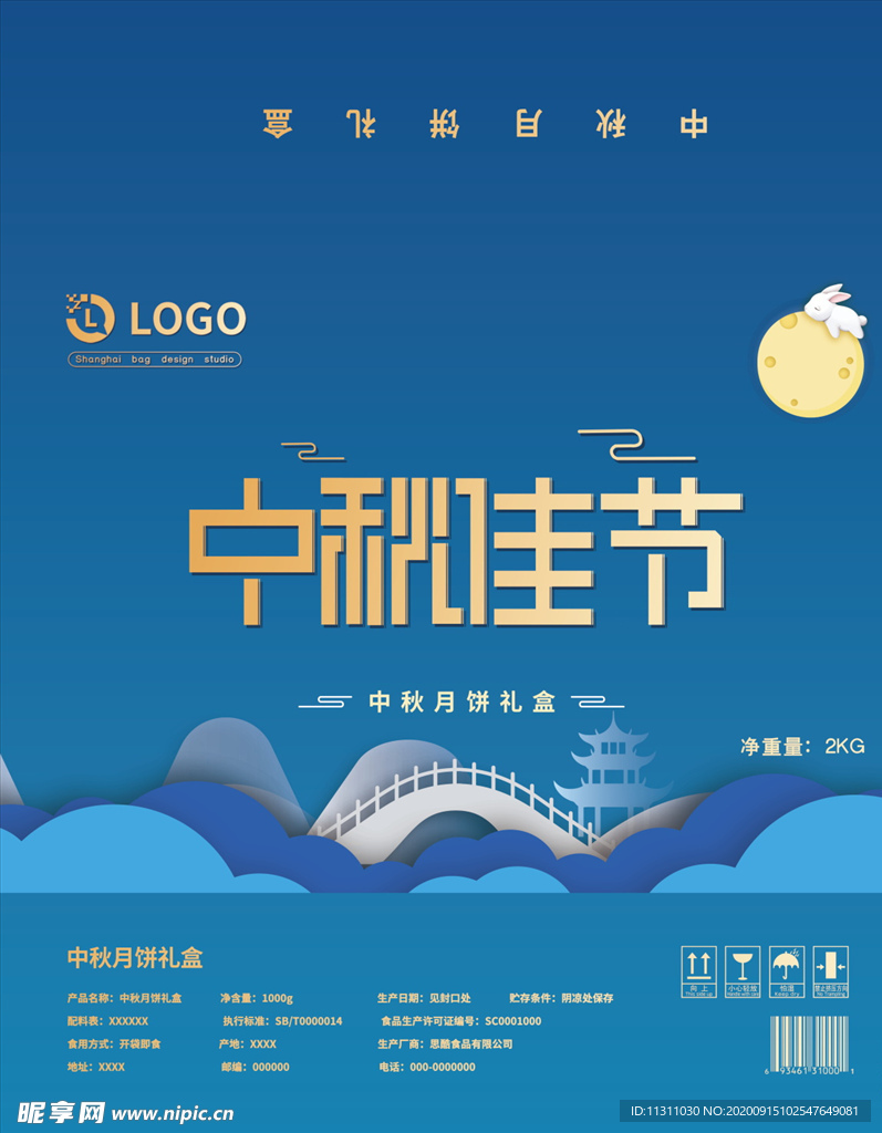 中秋月饼包装盒