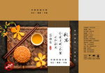 中秋月饼包装盒