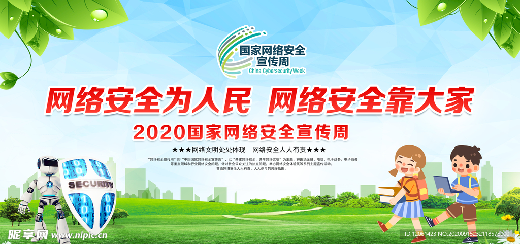 网络安全