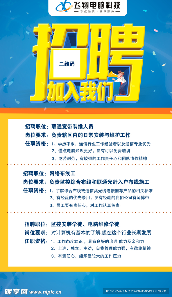 招聘
