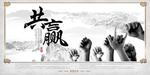 共赢