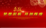 梦想起航