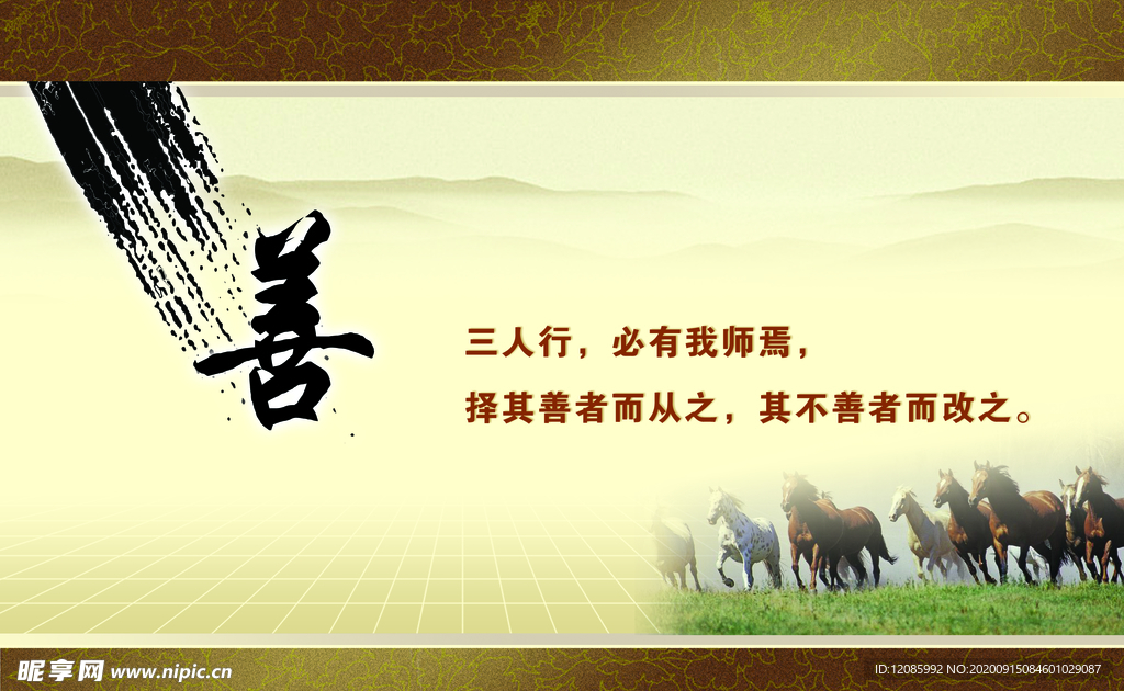 善良