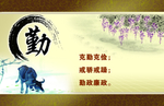 勤劳