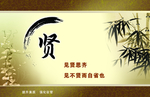 贤