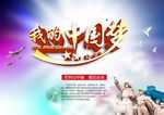 中国梦