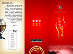企业招商手册
