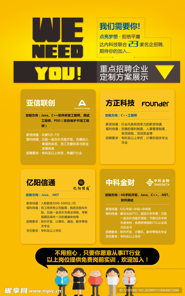 招聘