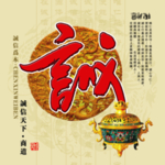 廉政