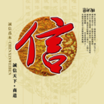 廉政