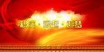 新年