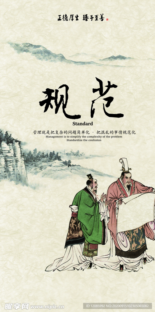 规范