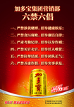 加多宝海报