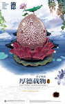 厚德载物