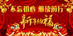 新年