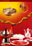 火锅海报