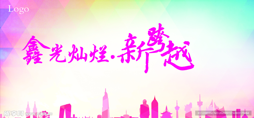 年会盛典
