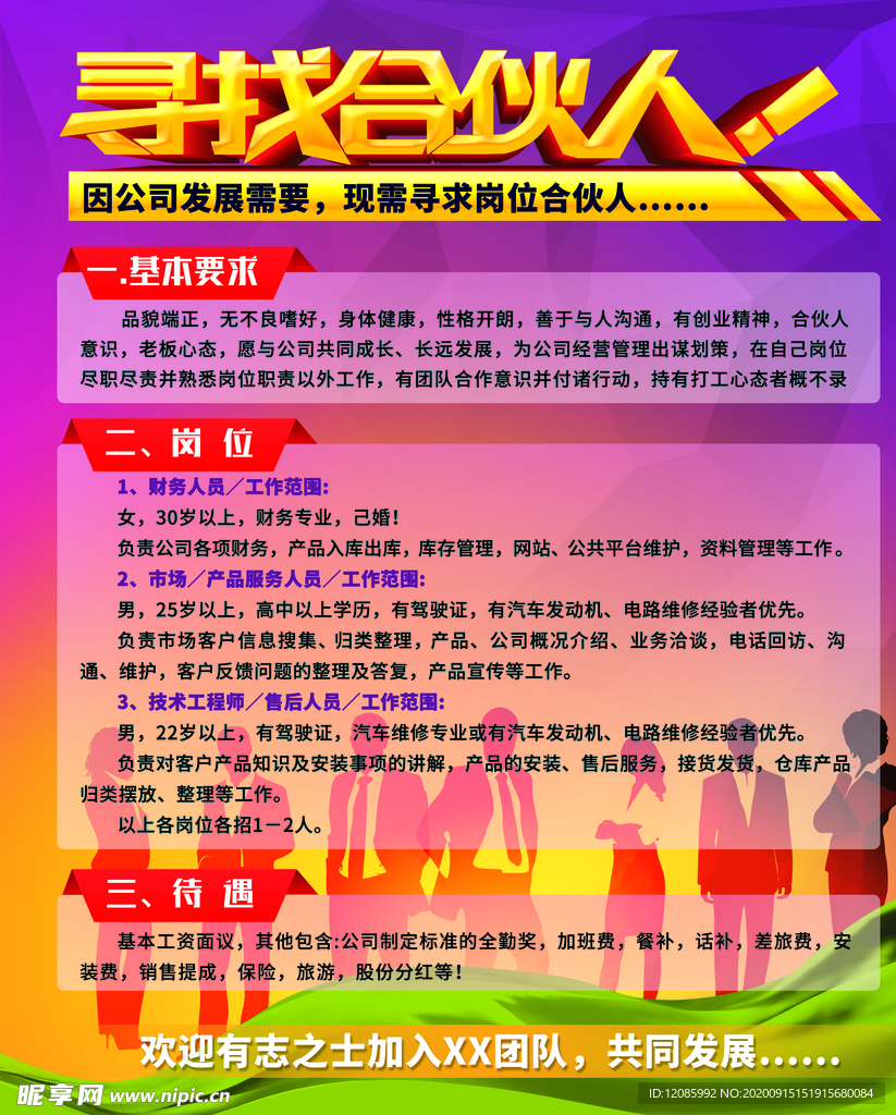 招聘