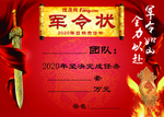军令状