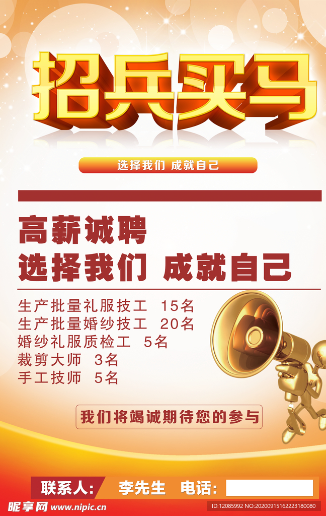 招聘