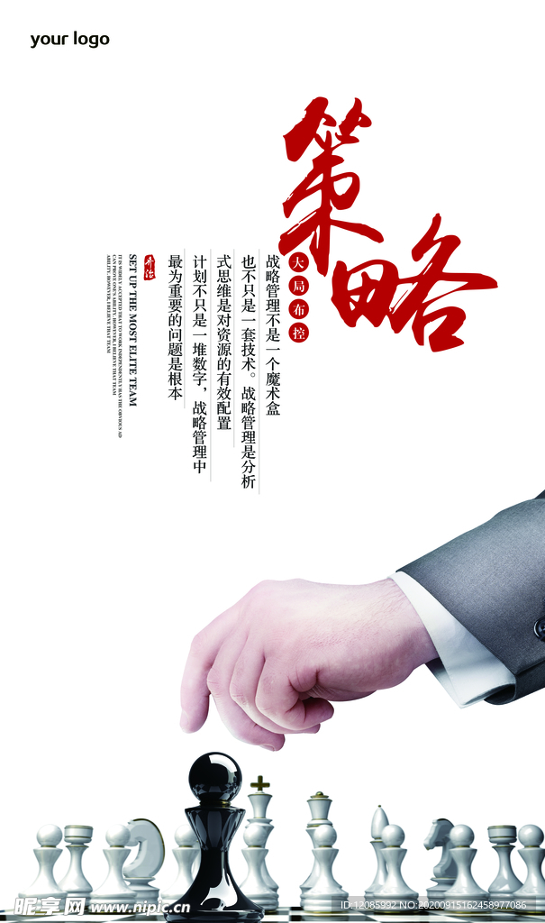 策略