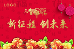 新年