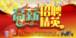 招聘