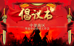 救灾倡议书