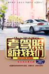驾照