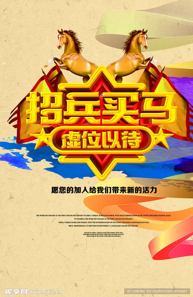 招聘