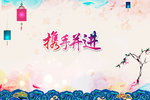 年会盛典