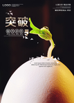 突破