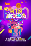 618海报